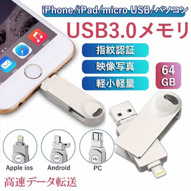 USBメモリー 128GB USB3.0メモリ ライトニング USBメモリ フラッシュ