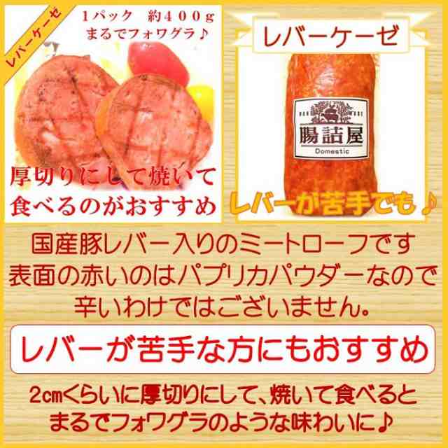 国産 豚肉 レバー ケーゼ 豚 レバー と 豚肉 の ミートローフ 厚切り ステーキ 手作り ハム ソーセージ 腸詰屋 ポークソーセージの通販はau Pay マーケット 腸詰屋 蓼科店