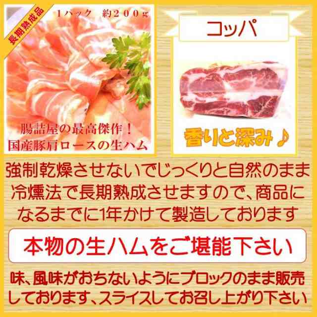 生ハム 国産 豚肉 コッパ 肩ロース肉 の 生ハム 冷燻 長期熟成 ローフード 手作り ハム ソーセージ 腸詰屋 蓼科店の通販はau Pay マーケット 腸詰屋 蓼科店