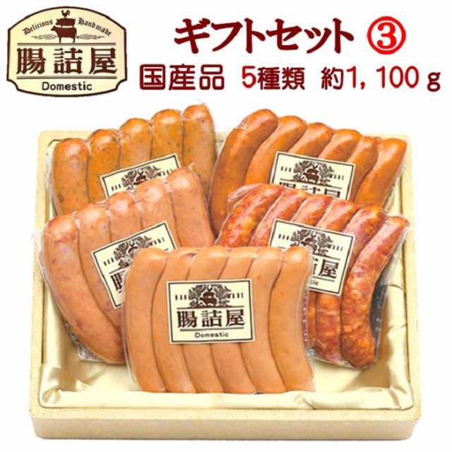 ポークソーセージ ウインナー ソーセージ フランクフルト 詰め合わせ 腸詰屋 カタログ ギフト セット ３ 熨斗 名入れ 対応 5,280円