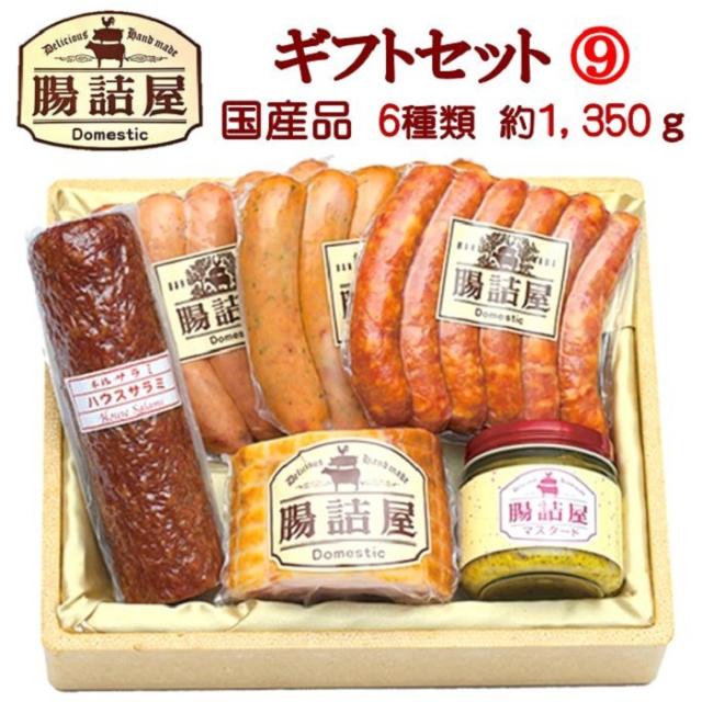 送料無料 生 サラミ ロースハム ウィンナー 詰め合わせ 手作り ハム ソーセージ 腸詰屋 カタログ ギフト セット 9 熨斗 名入れの通販はau Pay マーケット 腸詰屋 蓼科店