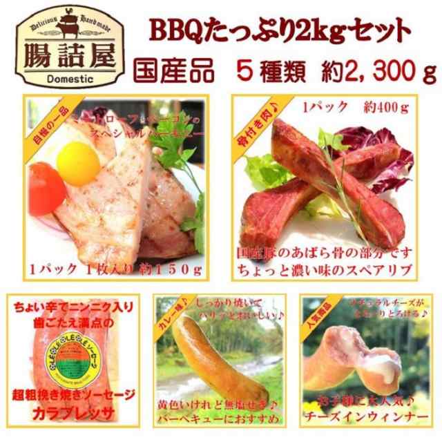 バーベキュー セット ｂｂｑ たっぷり 10人前 2kg セット 腸詰屋 ハロウィン パーティー 食材 食品 国産 素材の通販はau Pay マーケット 腸詰屋 蓼科店