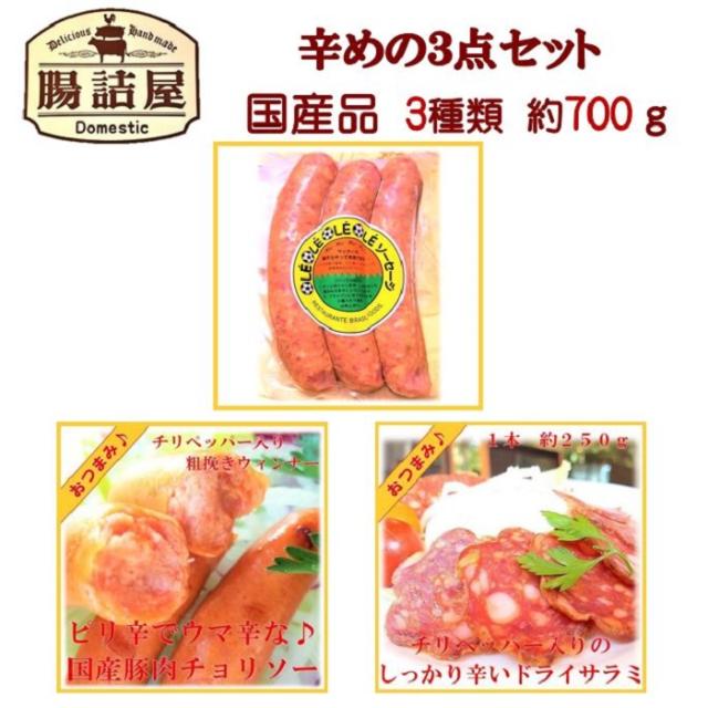 辛いもの好き 人気 辛めの おつまみ ３点 セット 手作り ハムソーセージ の 腸詰屋の通販はau Pay マーケット 腸詰屋 蓼科店