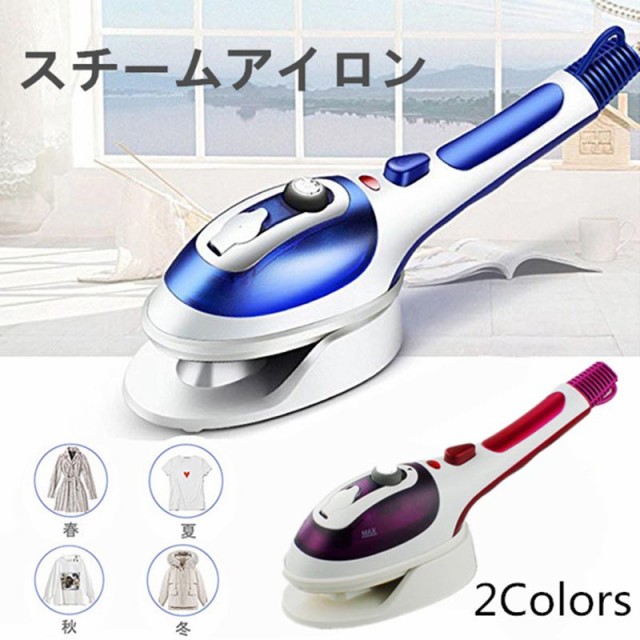 スチームアイロン シワ伸ばし ワイシャツ ズボン携帯小型 2way ハンディーアイロンスチーマー 衣類 除菌 防臭 2colorの通販はau Pay マーケット カスヤ売店