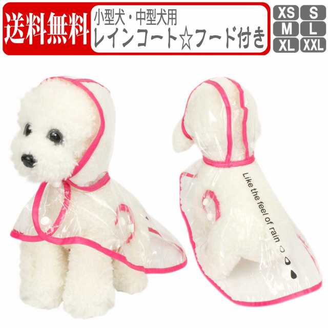 犬服 クリア レインコート 小型犬用 オールシーズン かわいい おしゃれ ドッグウェア カッパ 防水 犬の服 犬 猫 ペット ローズレッド Lサの通販はau Pay マーケット ピアニッシモ