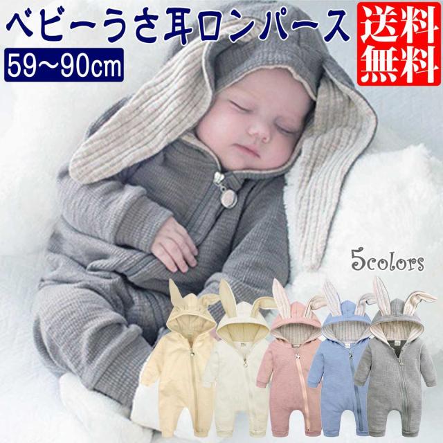 ベビー ロンパース 冬 オールシーズン 長袖 うさぎ カバーオール 赤ちゃん ベビー服 出産祝い ギフト プレゼント 全5色 59サイズ 66サイの通販はau Pay マーケット ピアニッシモ