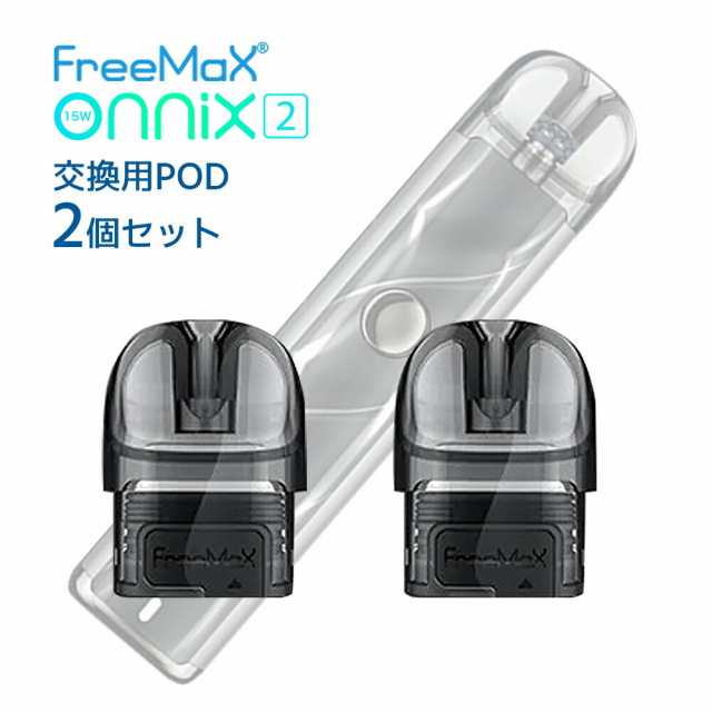 Free Max Onnix 2 交換用POD カートリッジ pod 2個入 フリーマックス