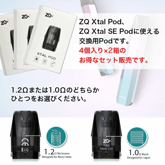 ZQ Xtal Pod ・ ZQ Xtal SE 交換用POD 1.8ml 4個入り 2箱セット 1.0Ω