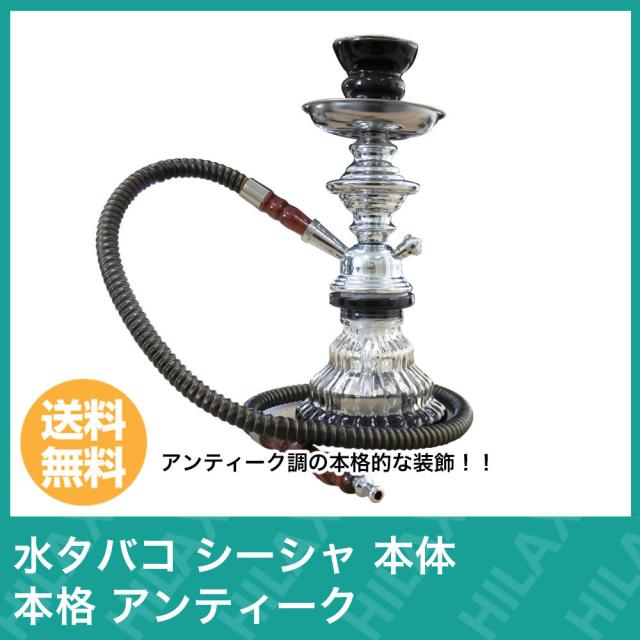 シーシャ フーカ Shisha Hookah セット 本格 本体 小型 持ち運び
