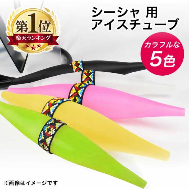 シーシャ カラーマウスティップ マウスピース shisha hookah シーシャ用品