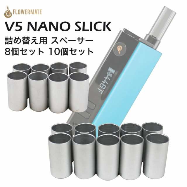 Flowermate V5NANO SLICK スペーサー ケース付き 8個セット 10個セット