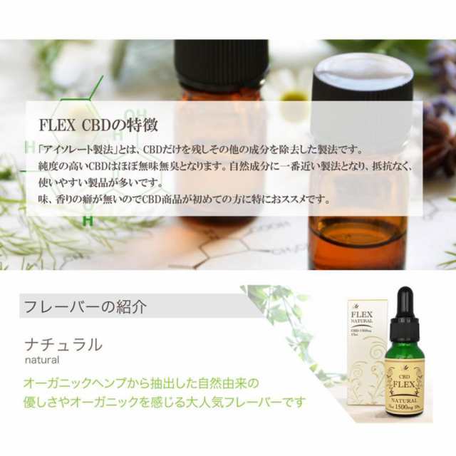 CBD リキッド 含有率 10% 高濃度 FlexCBD カンナビス味 (natural) 15ml