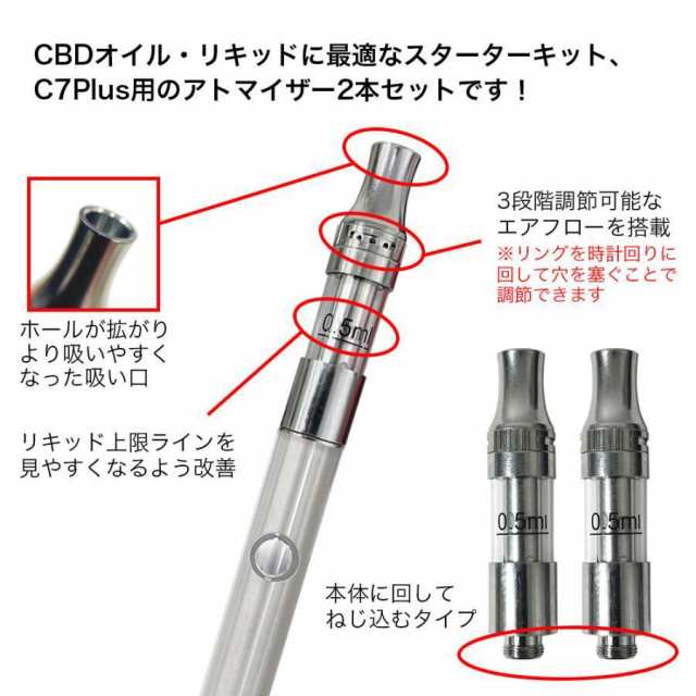 CBD リキッド 用 アトマイザー C7 plus カートリッジ 5本 セット 交換用 ヴェポライザー スミス シーセブン 電子タバコ ペン型  ペンタイプ セラミックコイル CBDリキッド CBDオイル ヘンプ VAPE Hilax 【リキッド無し】 の通販はau PAY マーケット -  サンエスライン au ...