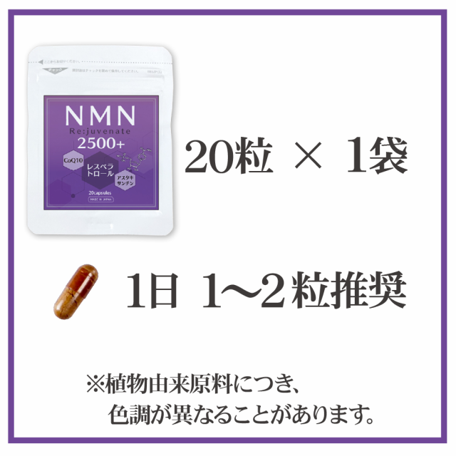 2個セット NMN 含有量1粒に125mg(βニコチンアミドモノヌクレオチド)