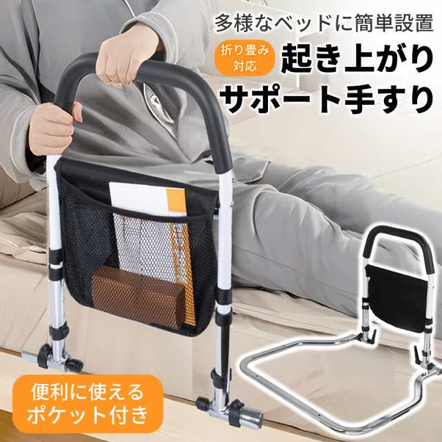 ベッド 手すり 介護 立ち上がり 補助 介護用 高齢者 ベット補助