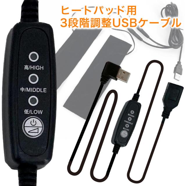 ヒーターパッド 3段階 調節 USBケーブル USB加熱フィルム 加熱シート 電熱ヒーター usb ヒーター シートヒーター 5V/2A