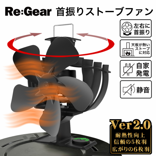 makuakeで1140万売れた】 Re:Gear 首振り ストーブファン HEAT WAVY 2.0 キャンプ 熱 暖炉 自動 サーキュレーター  扇風機 温風 熱風 暖房 空調 寒さ対策 省エネ エコ 効率化 エコファン 火力熱炉ファン 電源不要 防寒対策 暖房用品 リギアの通販はau PAY  マーケット ...