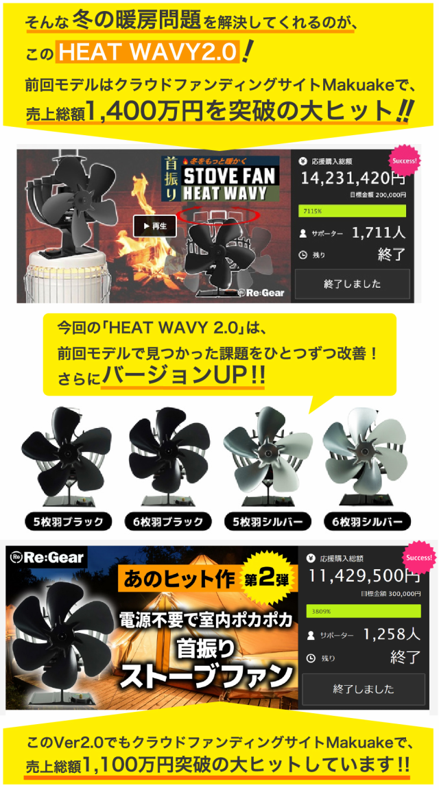 makuakeで1140万売れた】 Re:Gear 首振り ストーブファン HEAT makuakeで1140万売れた】 Re:Gear 首振り ストーブファン HEAT