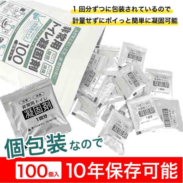 送料無料】簡易トイレ 凝固剤 100回分 ポータブルトイレ 抗菌 消臭