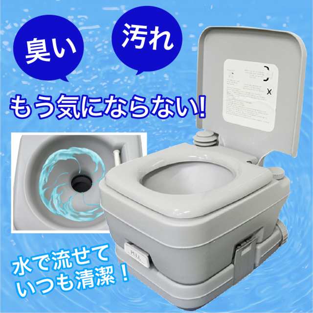 ★新品未使用★本格派ポータブル水洗トイレ　10Ｌ