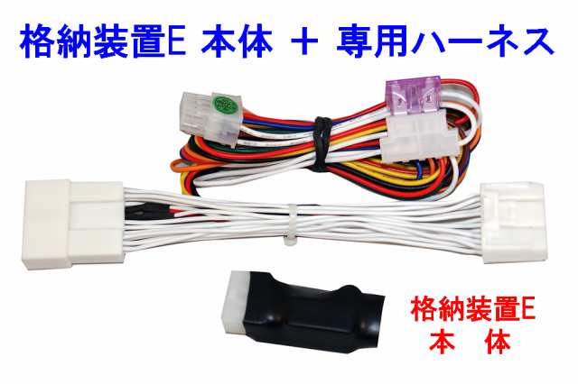 ドアミラー 自動格納装置 エルグランド(E52系)専用パッケージ【SB01 