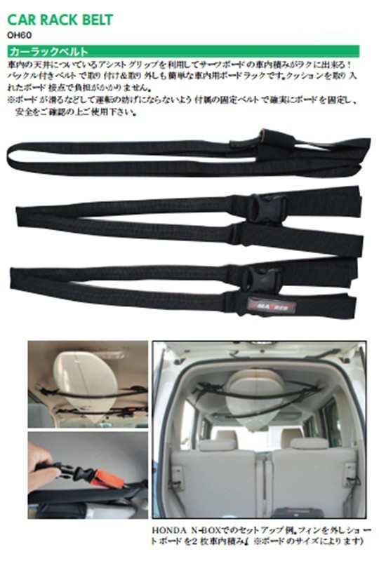 Car Rack Belt カーラックベルト 車のアシストグリップに固定 サーフボードキャリアの通販はau Pay マーケット Basic Surf