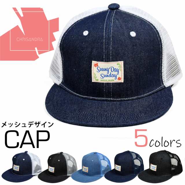 帽子 キャップ メッシュ メンズ ブランド ベースボールキャップ デニム キャップ メッシュキャップ フリーサイズ Cap カジュアル ベの通販はau Pay マーケット Chrisandra クリサンドラ Au Pay マーケット店