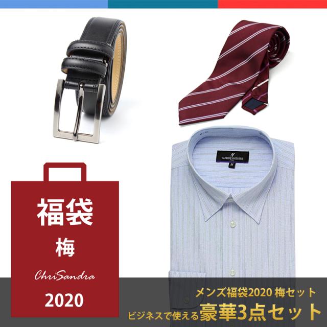 福袋 メンズ 梅セット ワイシャツ ネクタイ ビジネスベルト 3点 セットの通販はau Pay マーケット Chrisandra クリサンドラ Au Pay マーケット店