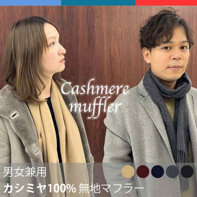 マフラー メンズ カシミヤ ブランド ビジネス カジュアル 無地 マフラー 秋 冬 カシミア ユニセックス 黒 グレー ギフトの通販はau Pay マーケット Chrisandra クリサンドラ Au Pay マーケット店