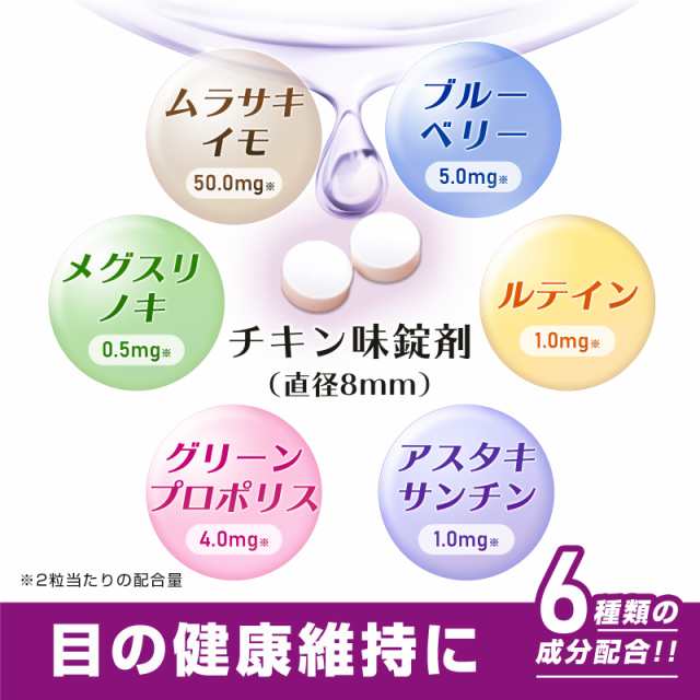 メール便無料】（目の健康維持）【6成分配合】【犬用サプリ/チキン味