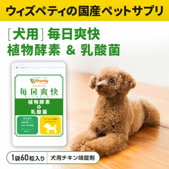 メール便無料】（腸内環境の健康維持）【2成分配合】【犬用サプリ