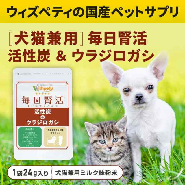 毎日腎活犬猫兼用ミルク味粉末サプリ - 通販 - pinehotel.info