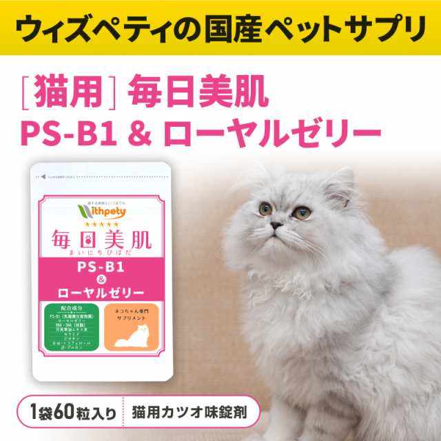 メール便無料】（皮膚・毛艶の健康維持）【8成分配合】【猫用サプリ ...