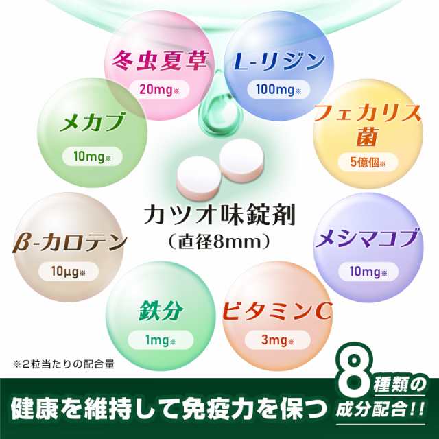 メール便無料】（免疫の健康維持）【7成分配合】【猫用サプリ/カツオ味