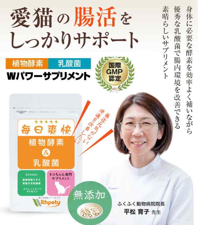 メール便無料 猫用乳酸菌サプリ 猫用酵素サプリ ペットサプリ ペット用乳酸菌 猫用サプリ 猫用免疫サプリ ペット酵素 猫用 毎の通販はau Pay マーケット ペットサプリのウィズペティ