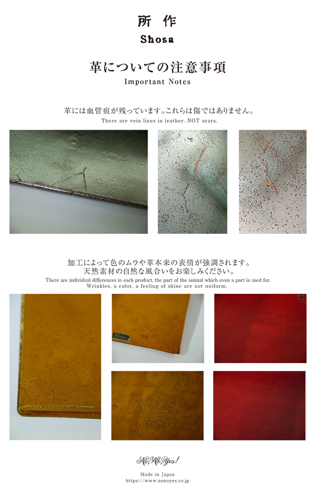 所作 -shosa- レザーケース  No No Yes!! ノーノーイエス プレゼント ギフト