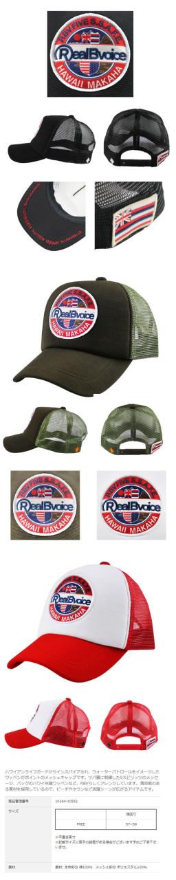Realbvoice リアルビーボイス Cap キャップ メッシュキャップ ハワイ サーフィン ブランド おしゃれ 帽子の通販はau Pay マーケット Folic