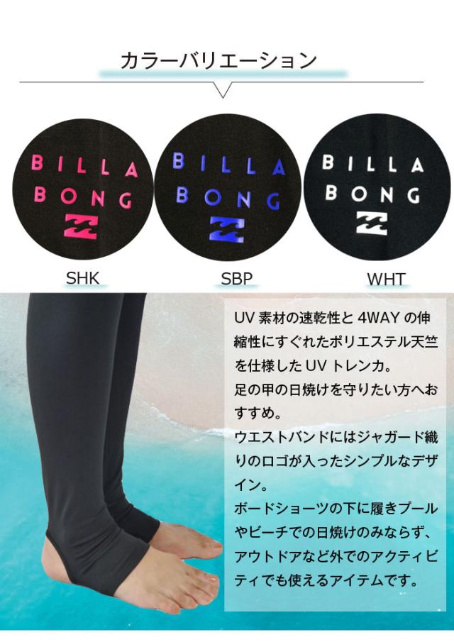 Billabong Billabong ビラボン レディース ラッシュ 水着 トレンカ オープントゥ レギンス 水着 足の甲の日焼け防止 速乾 ストの通販はau Pay マーケット Folic
