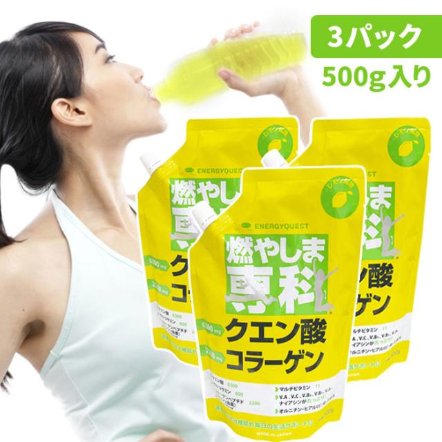 燃やしま専科 500g 3パック レモン風味 クエン酸 コラーゲン粉 末清涼飲料 スポーツ飲料 燃やしませんか 顆粒 溶かして飲む すの通販はau Pay マーケット Folic