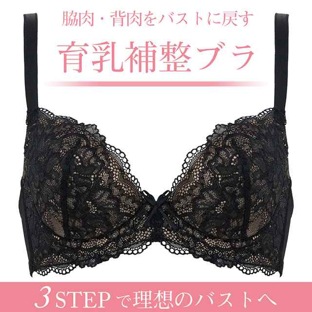 ブラデリスニューヨーク ベルブラ ステップ2 BRADELIS NEWYORK 育乳 育