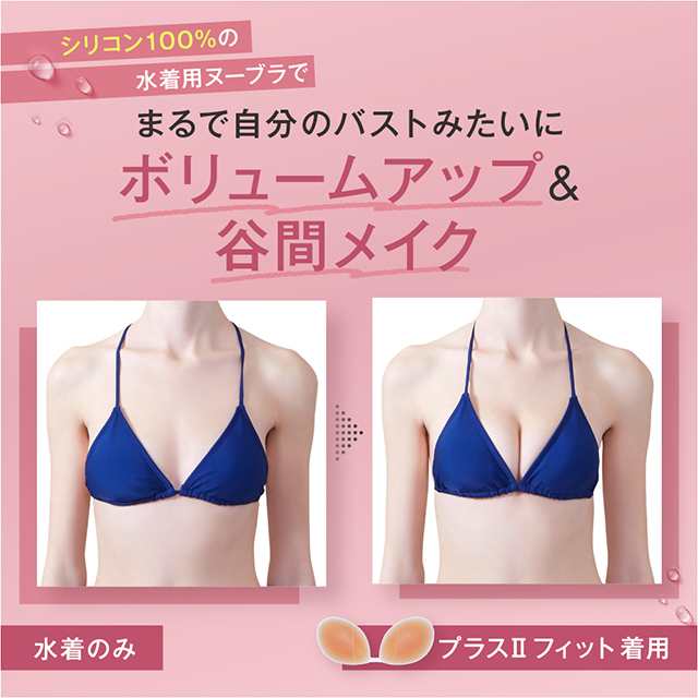 再再販！ ヌーブラ Nu Bra Beach 水着用ヌーブラ ビーチ フリーサイズ