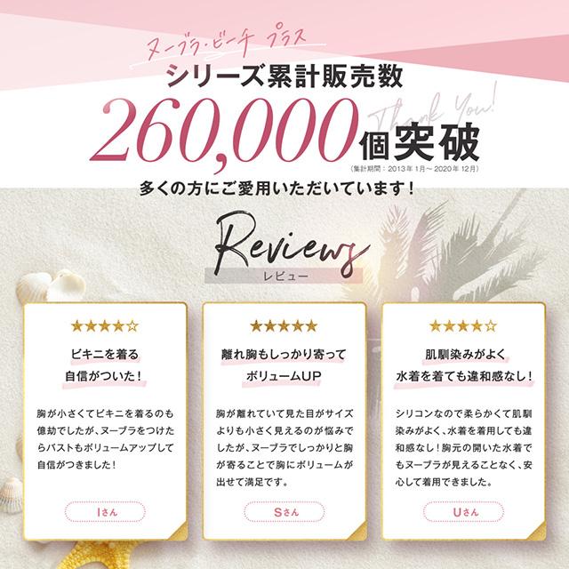 Nubra 公式 ヌーブラ ビーチ プラス２フィット 正規品 水着用 パッド パット 小さめ 盛れる 海 プール ビキニ シリコンブラ ヌードブラの通販はau Pay マーケット ヌーブラオンラインショップ
