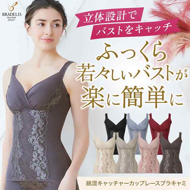 ブラデリスニューヨーク 綿混キャチャーカップレスブラキャミ