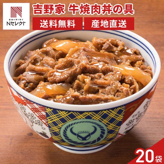 吉野家 牛 焼肉丼の具 20袋 肉惣菜 冷凍 焼き肉丼の具 惣菜 肉料理 丼の具 9,302円