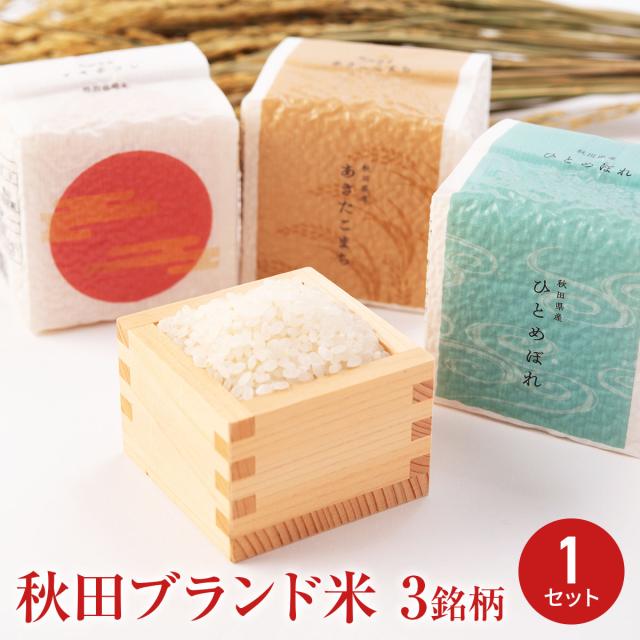 たからの風 秋田県産 銘柄米 食べ比べセット 令和6年産 2025年5月上旬精米 秋田産 米 白米 精米 食べ比べ ご飯【沖縄県・離島 配送不可】