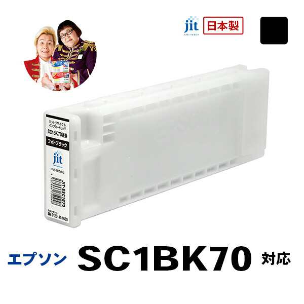 エプソン EPSON SC1BK70 フォトブラック対応 ジットリサイクルインクカートリッジ 【JIT-ESC1B70】＜ゆうパケット対応不可＞