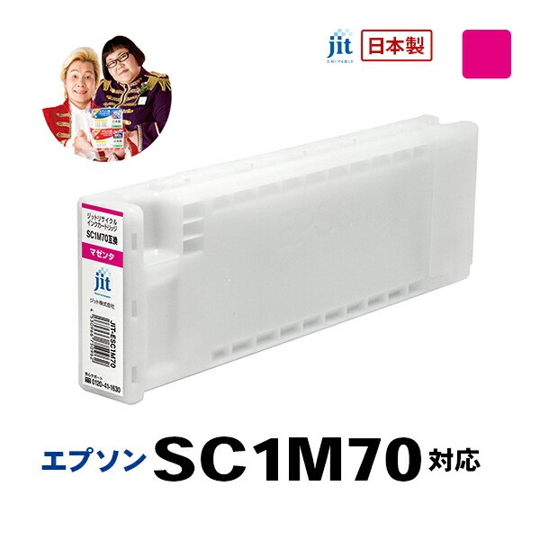 エプソン EPSON SC1M70 マゼンタ対応 ジットリサイクルインク