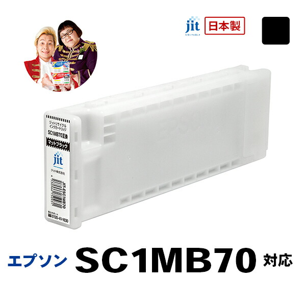 エプソン EPSON SC1MB70 マットブラック対応 ジットリサイクルインクカートリッジ 【JIT-ESC1MB70】＜ゆうパケット対応不可＞
