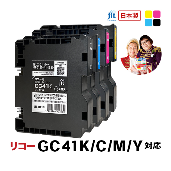 インク リコー RICOH GC41K/GC41C/GC41M/GC41Y Mサイズ GXカートリッジ対応 ジット リサイクルインク カートリッジ 4本セット JIT-R414P【30rc】