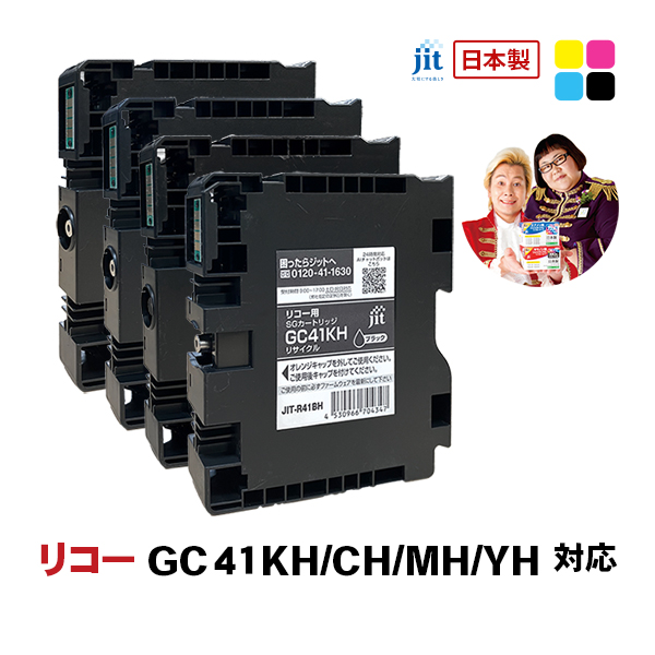 RICOH リコー SGカートリッジ GC41KH その他まとめて RICOH リコー SG
